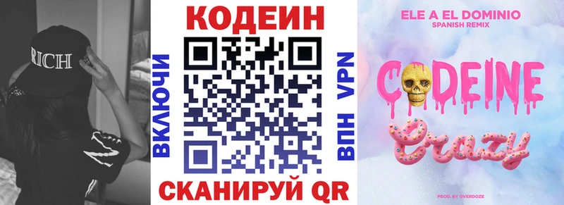 darknet клад  Дубовка  Кодеиновый сироп Lean напиток Lean (лин) 